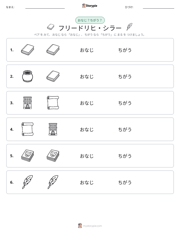 同じか違うか