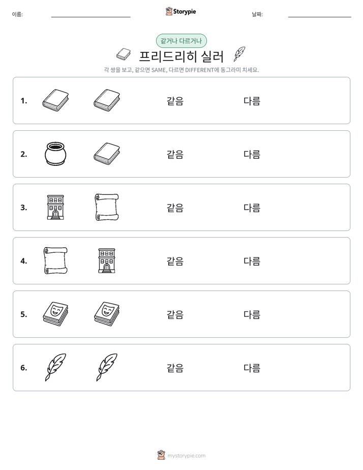 같은 것 또는 다른 것