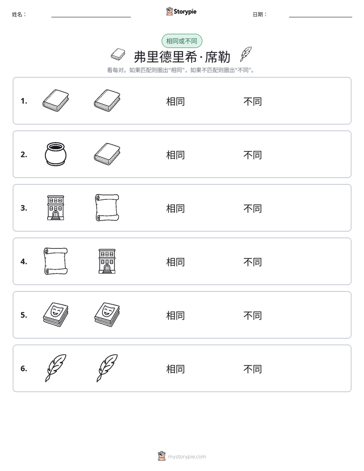 相同或不同