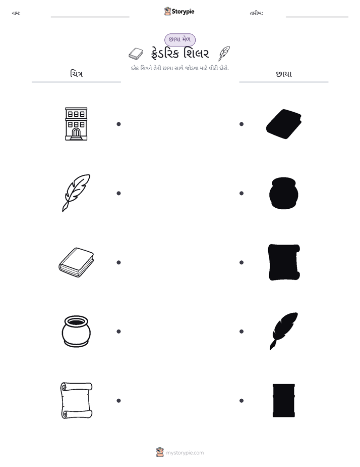 શેડો મેચ