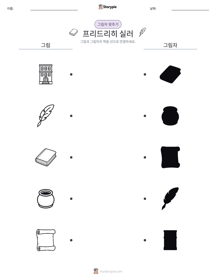 그림자 맞추기