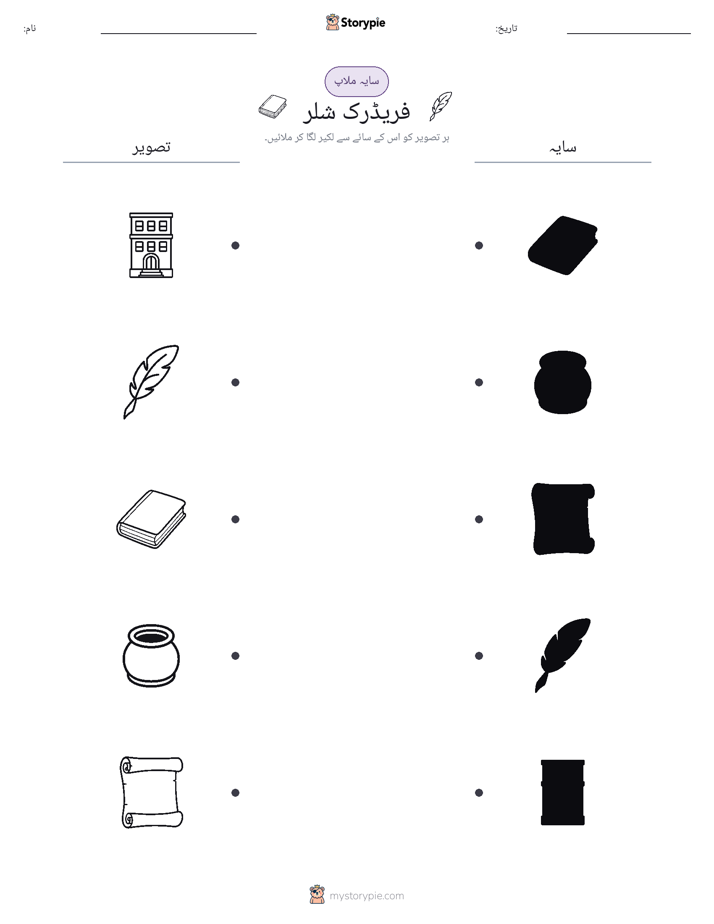 سایہ ملائیں