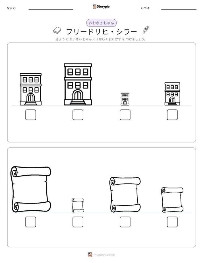 サイズ順
