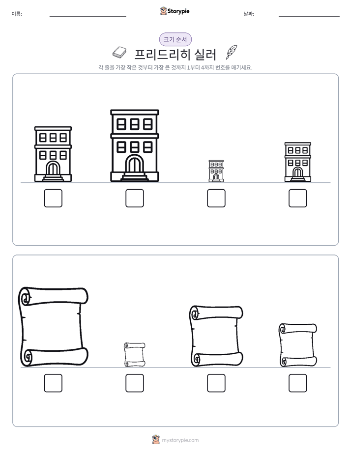 크기 순서