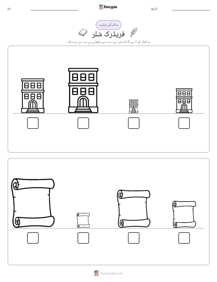 سائز کی ترتیب