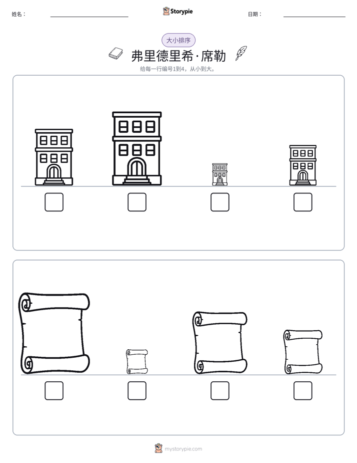大小排序