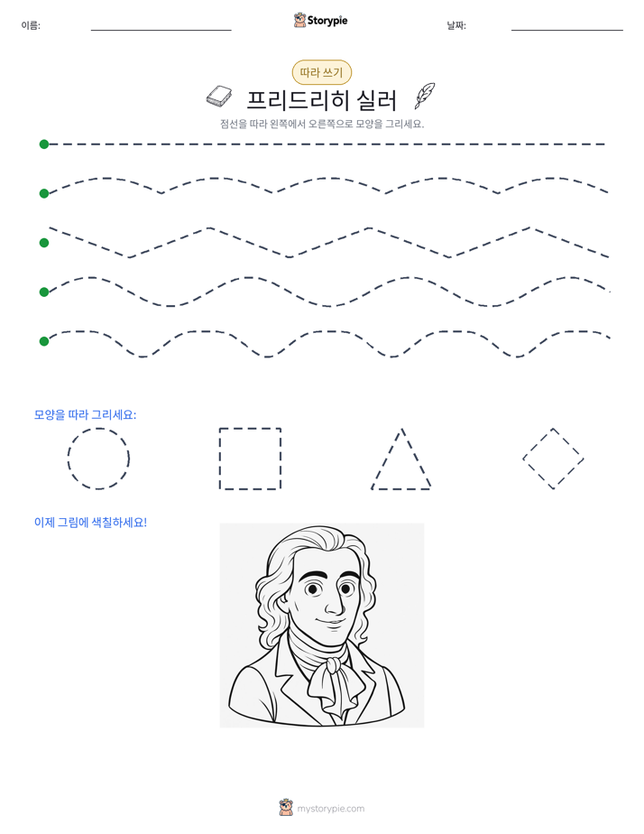 따라 쓰기