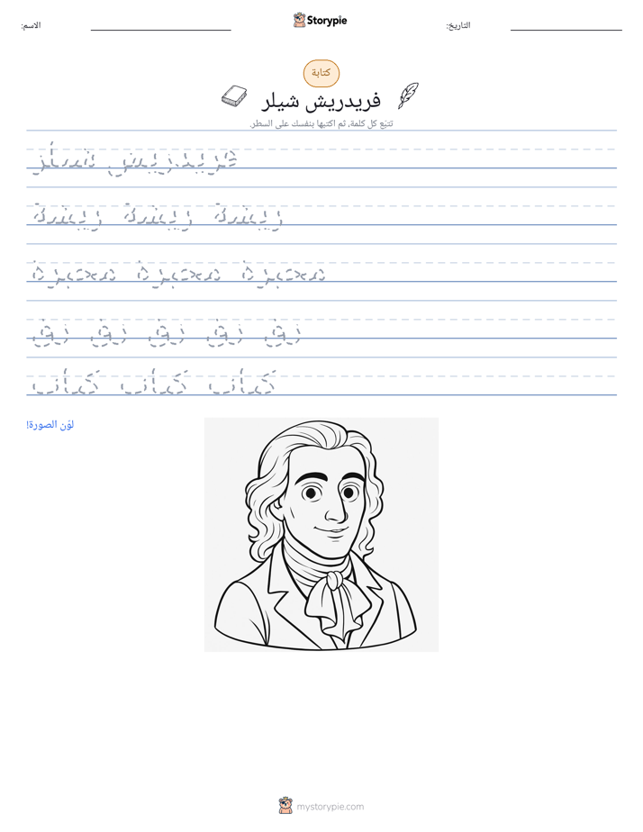 تمرين الكتابة