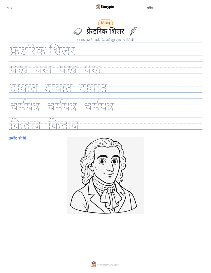 लेखन अभ्यास