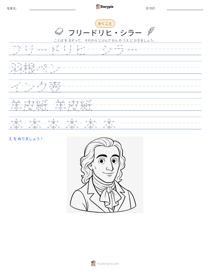 書き取り練習