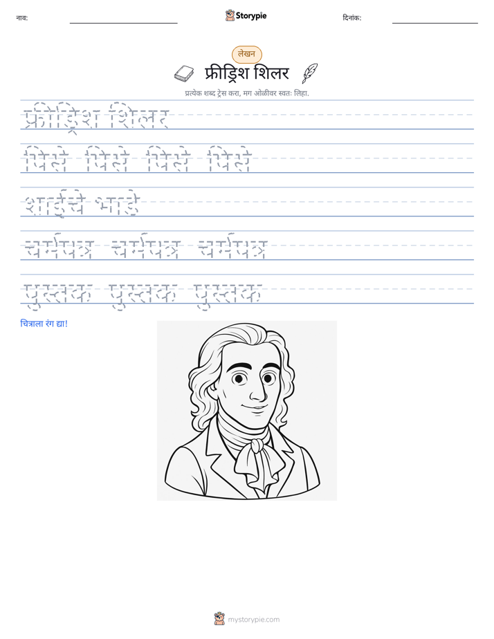 लेखन सराव
