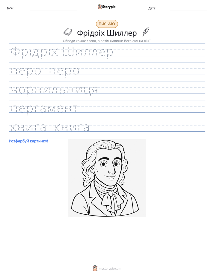 Практика письма