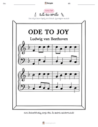 ఓడ్ టు జాయ్ ముద్రించదగిన పని పత్రం ప్రివ్యూ