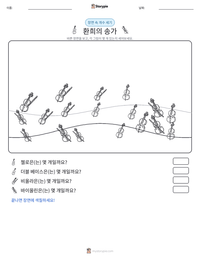 환희의 송가 인쇄 가능한 워크시트 미리보기