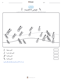 خوشی کا قصیدہ پرنٹ کرنے کے قابل ورکشیٹ کا پیش نظارہ
