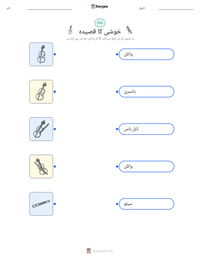 خوشی کا قصیدہ پرنٹ کرنے کے قابل ورکشیٹ کا پیش نظارہ