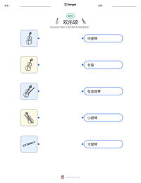 欢乐颂 可打印工作表预览