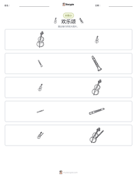 欢乐颂 可打印工作表预览
