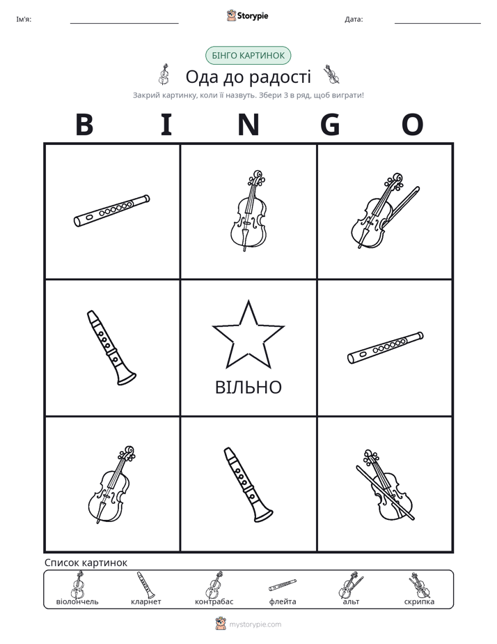 Бінго з Малюнками