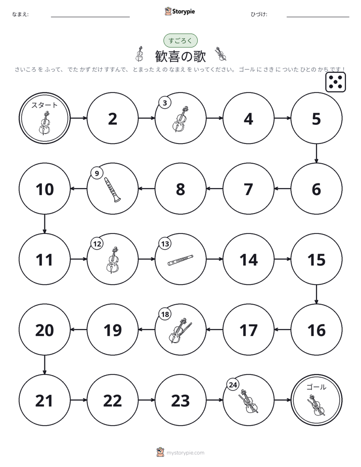 ロール＆ムーブゲーム