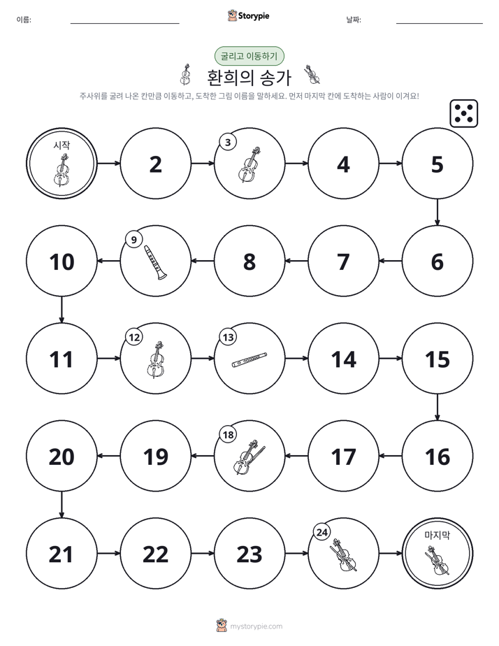 주사위 굴리고 이동하기 게임