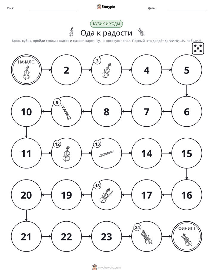 Игра: катай и двигайся