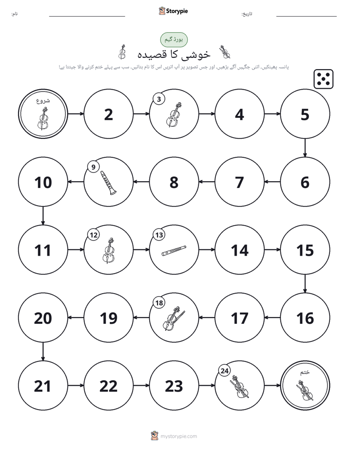 رول اور منتقل کریں کھیل
