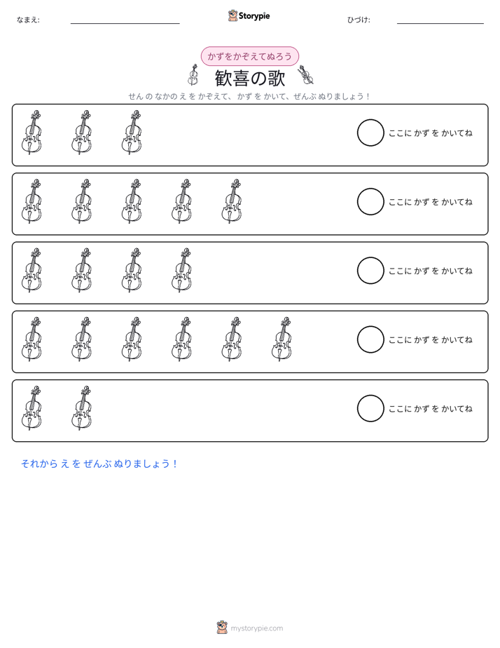 数えて色を塗ろう