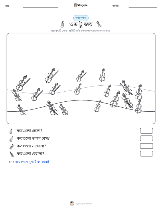 গণনা দৃশ্য