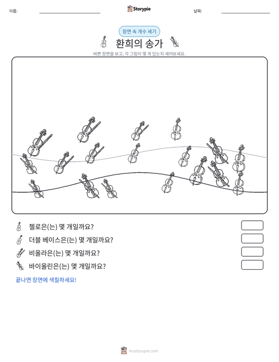 세기 장면