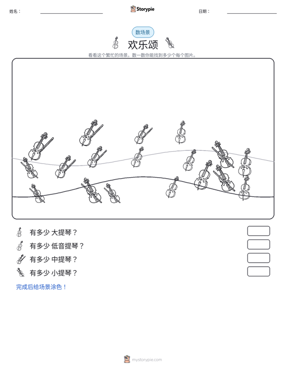计数场景