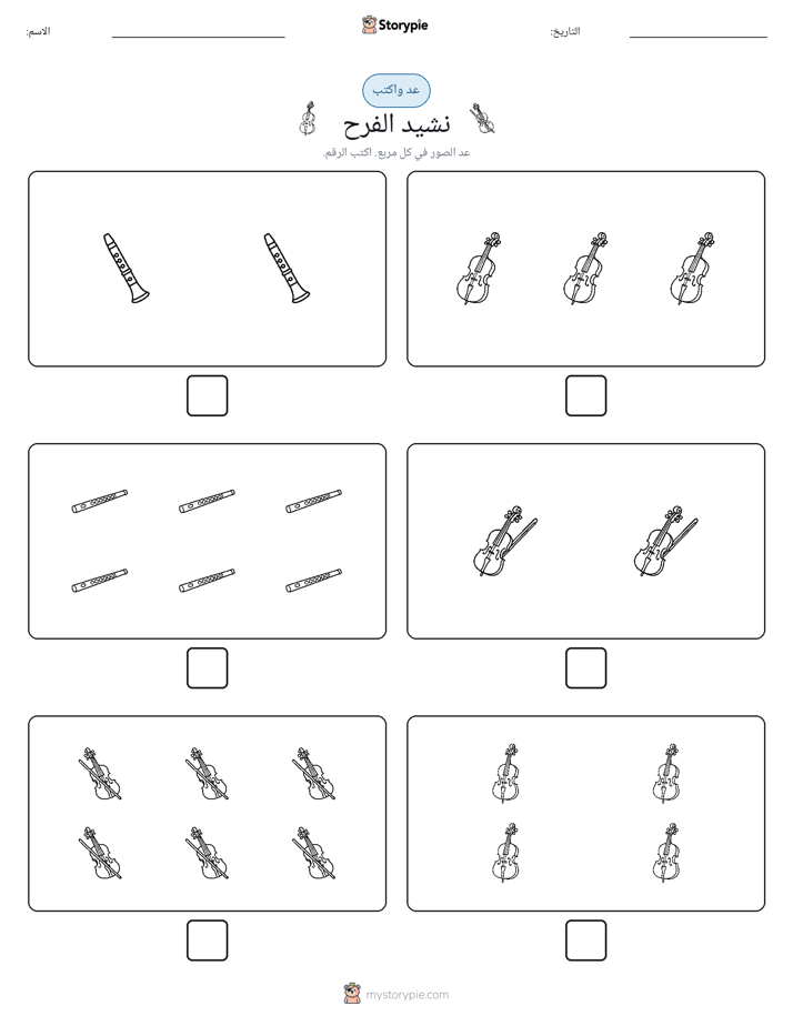 عد و اكتب