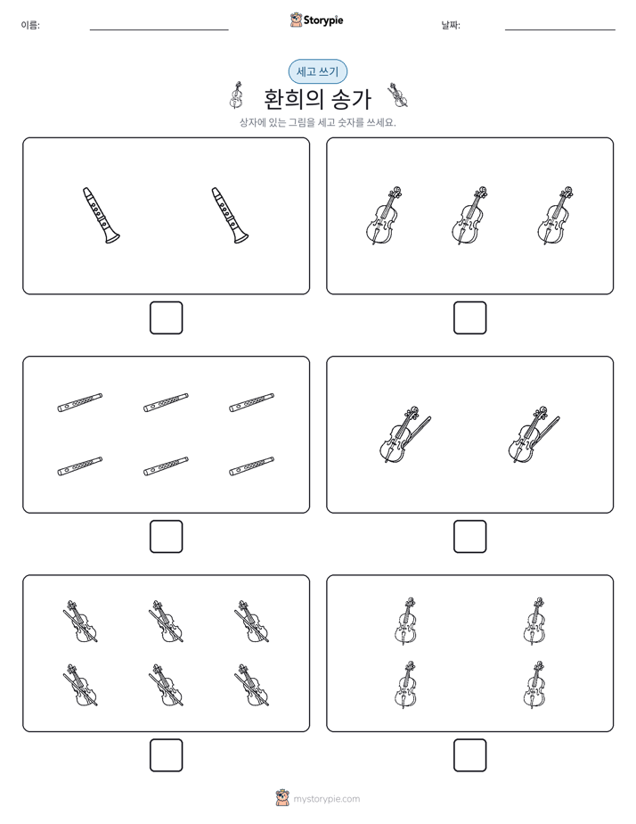 세고 쓰기
