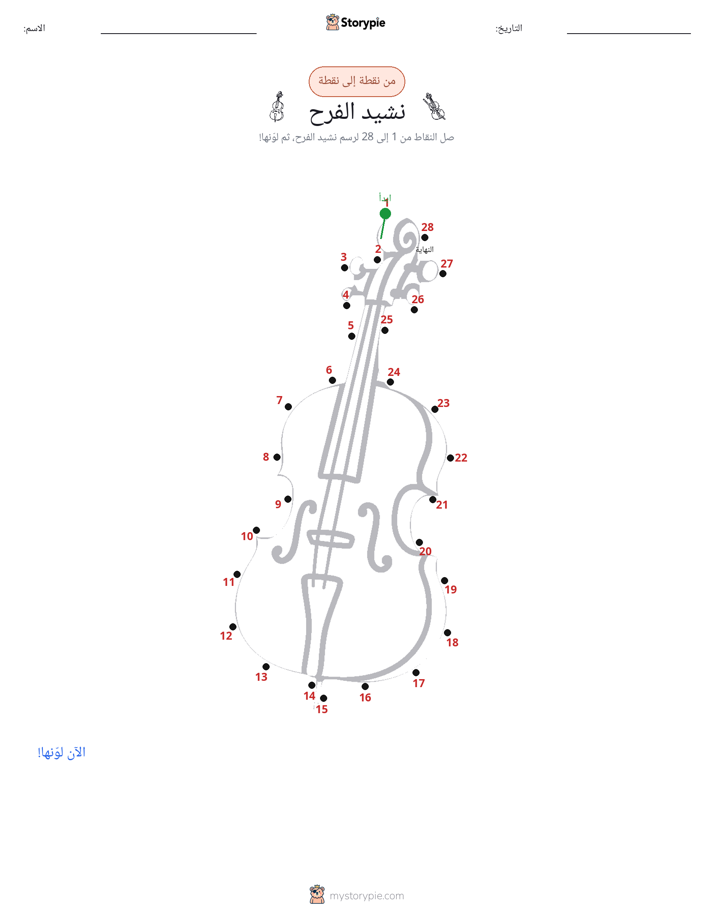 نقطة إلى نقطة
