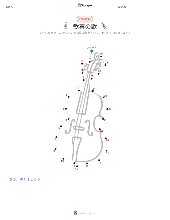 点つなぎ