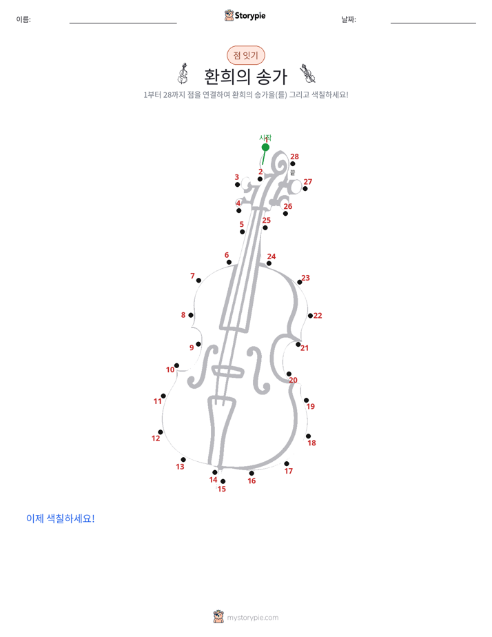 점 연결하기