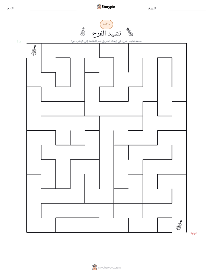متاهة