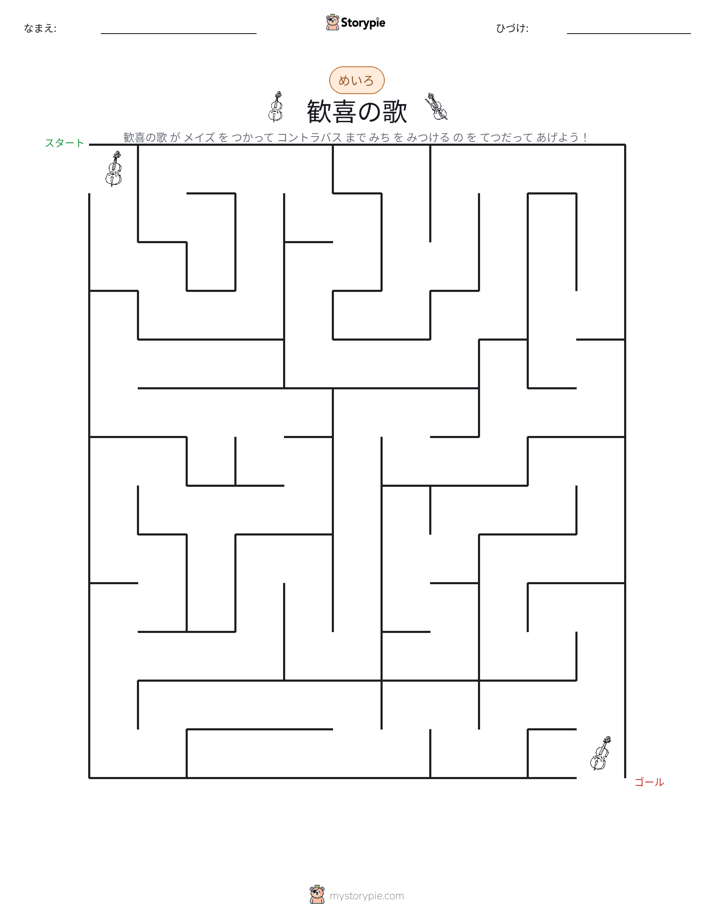 迷路