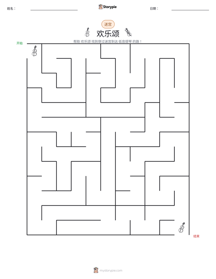 迷宫