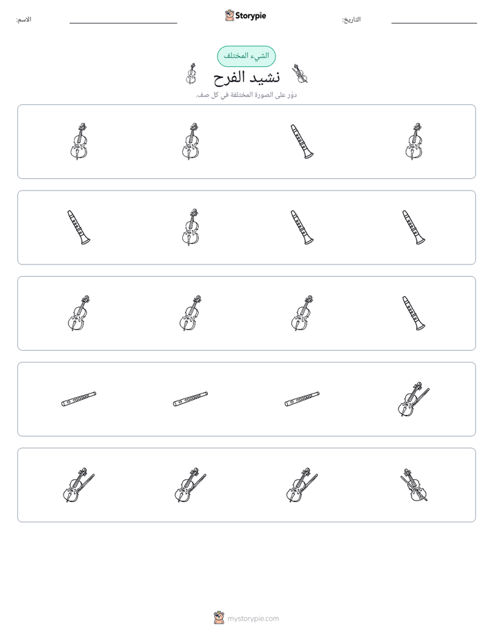 الغريب
