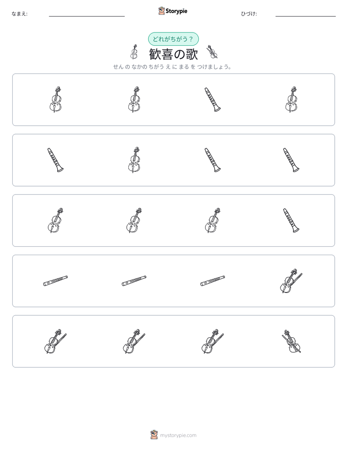 異なるものを見つけよう