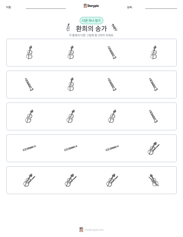 이상한 것 찾기