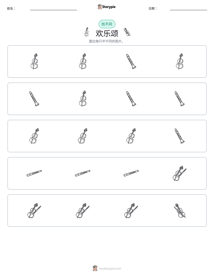 找不同