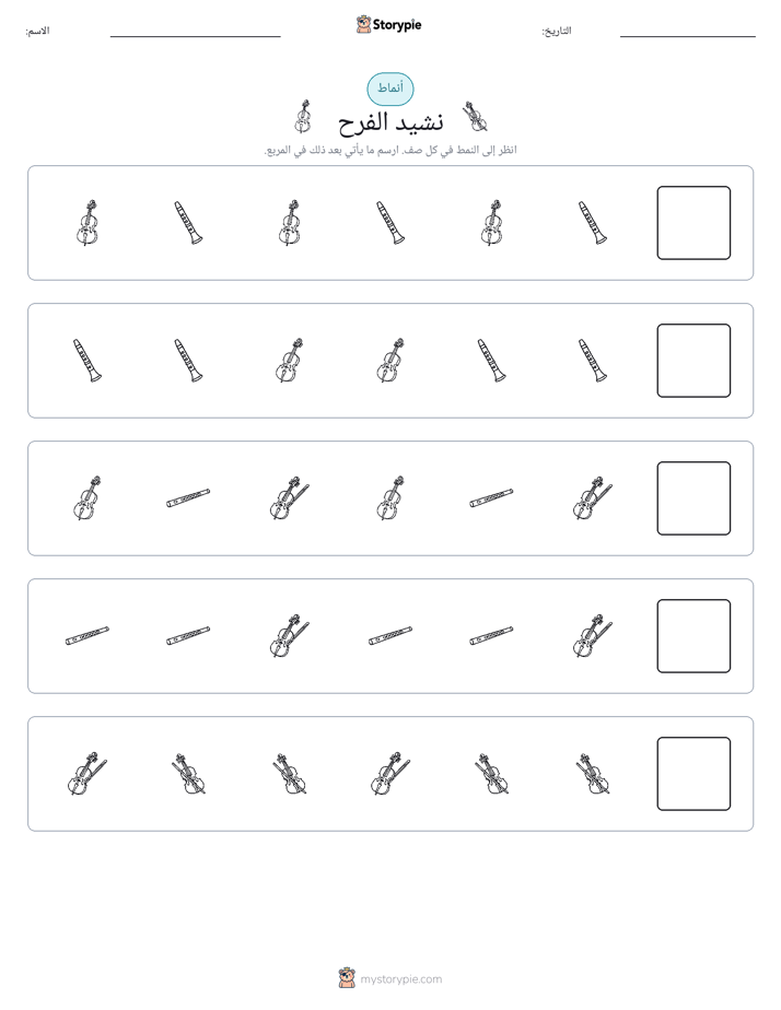 أنماط