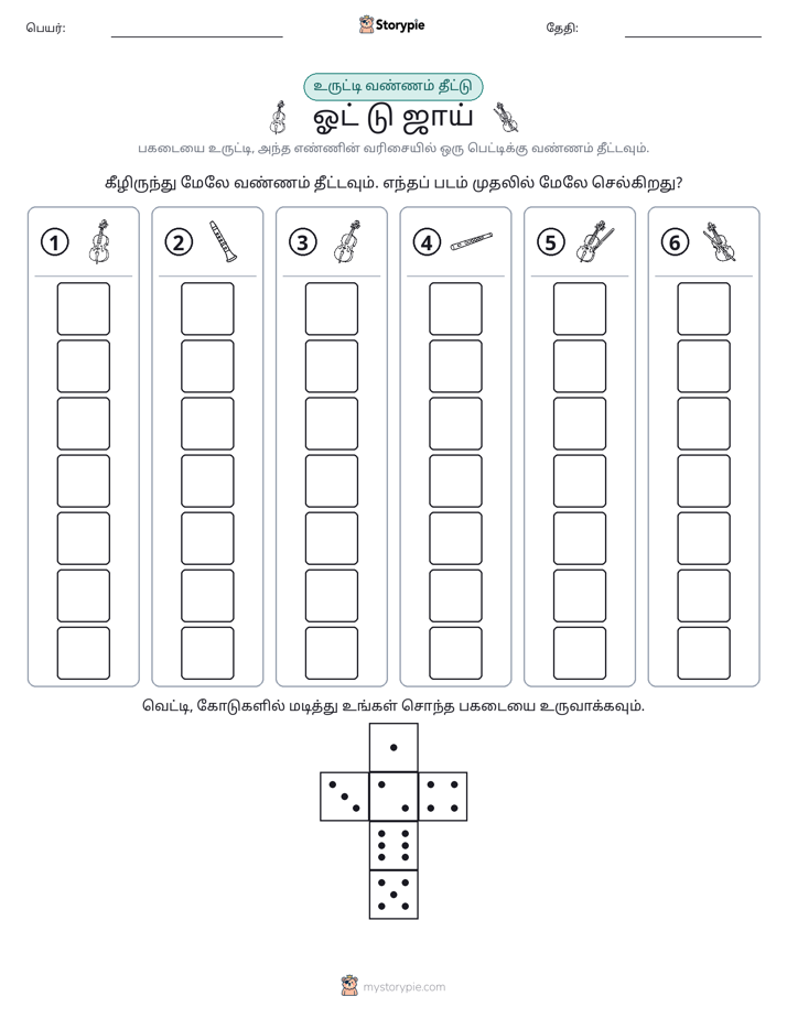 ரோல் & நிறம்