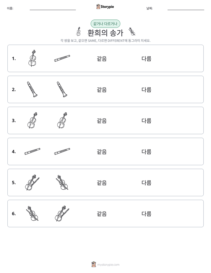 같은 것 또는 다른 것