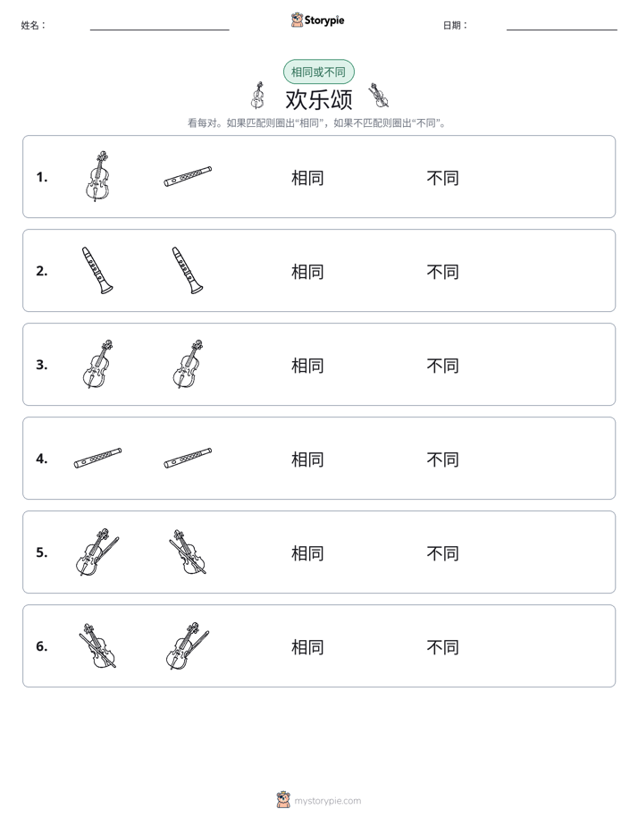相同或不同