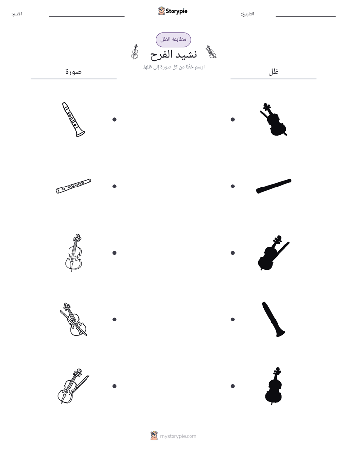 مطابقة الظل