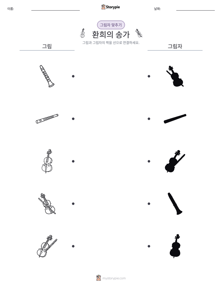 그림자 맞추기