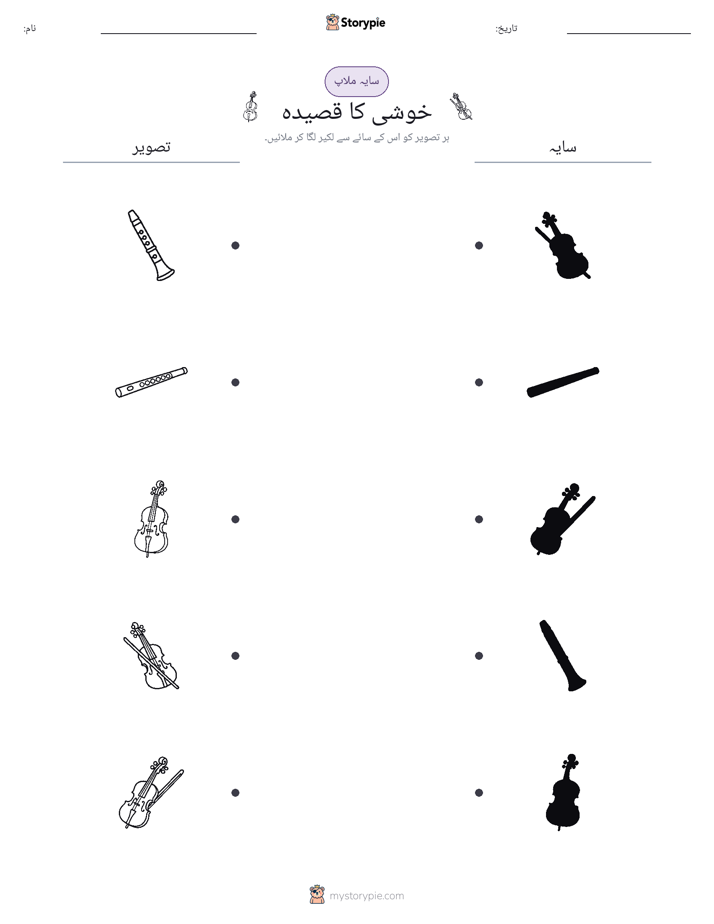 سایہ ملائیں